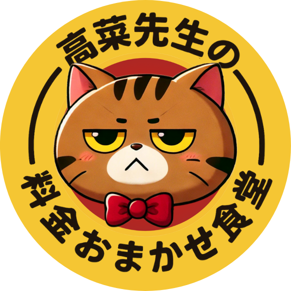高菜先生の料金お任せ食堂