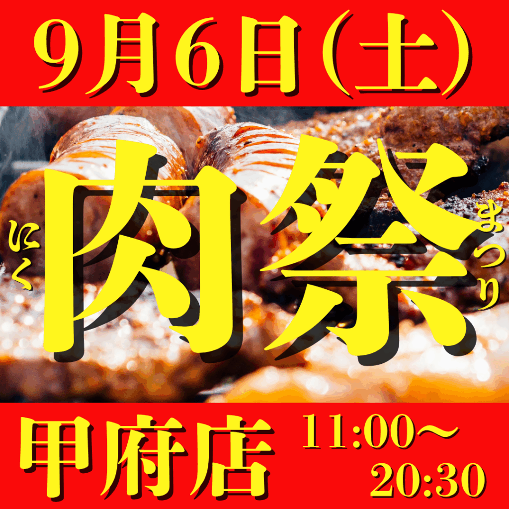 甲府子ども食堂