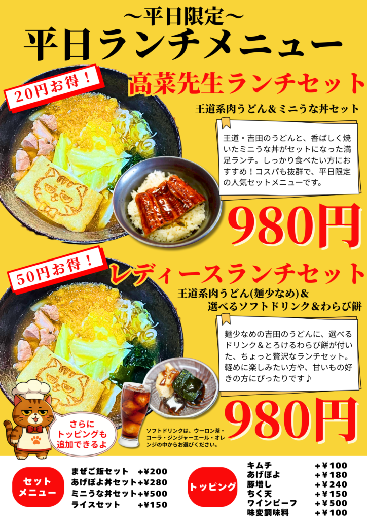 マシマシ高菜先生甲府